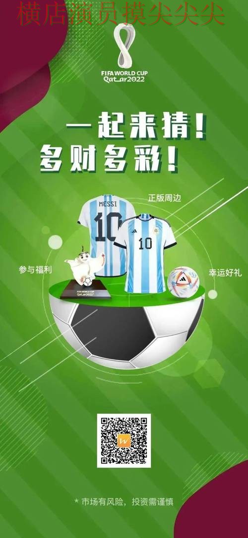 实测对比世界杯竞猜网站：从官网直达到直播观看全流程解析 - 世界杯直播