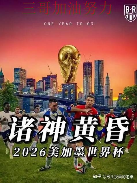 世界杯买球网站是否安全如何选？结合实测对比一次讲透（FIFA World Cup 2026）