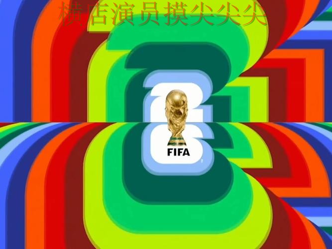 2026世界杯背景下的世界杯投注入口推荐与真实体验直播解析 2026世界杯背景下的世界杯投注入口推荐与真实体验直播解析