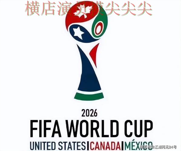 世界杯投注平台合集汇总合集：覆盖数据分析+直播与入口方式 - FIFA World Cup 2026